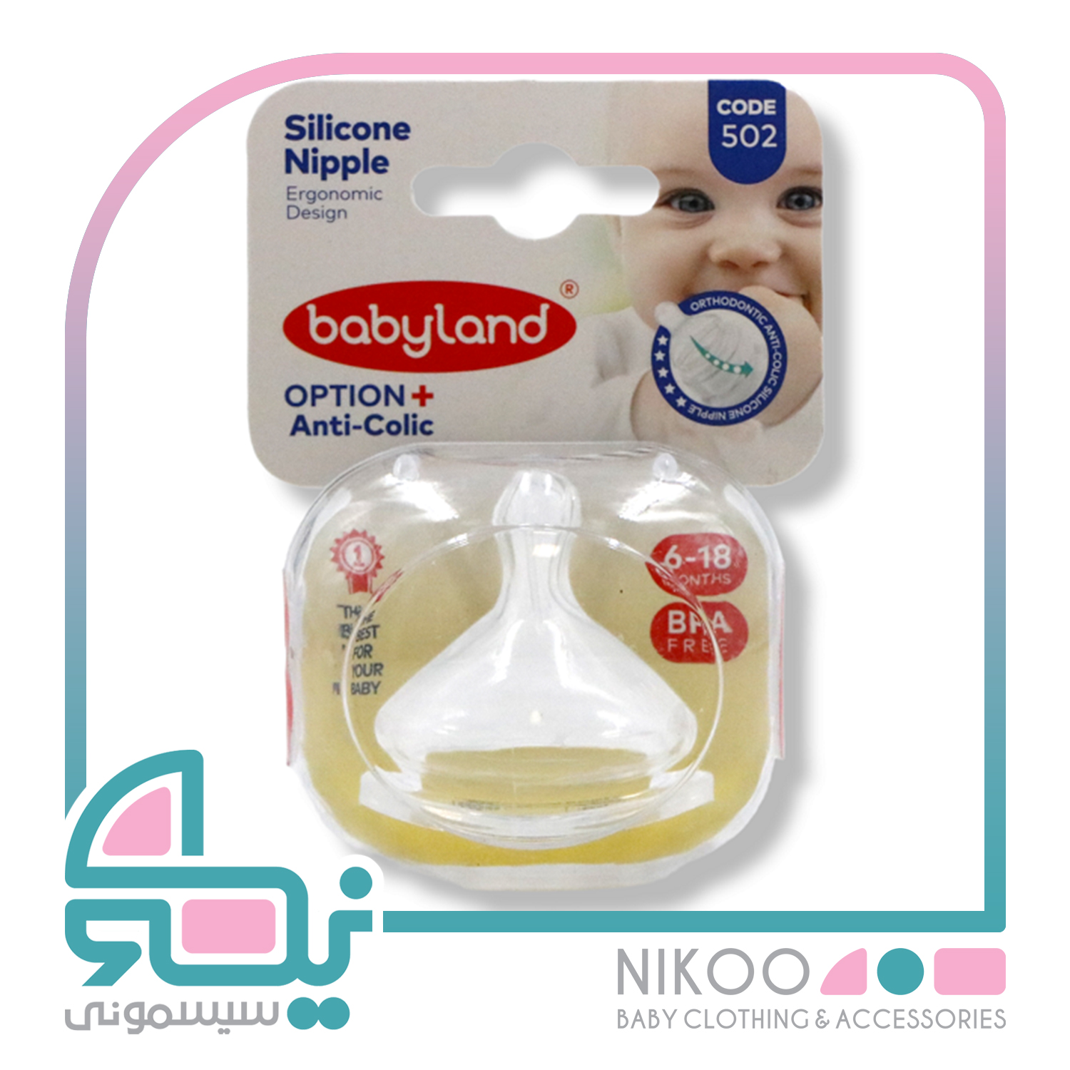  سر شیشه ارتودنسی بی بی لند Baby Land مناسب 6 تا 18 ماه